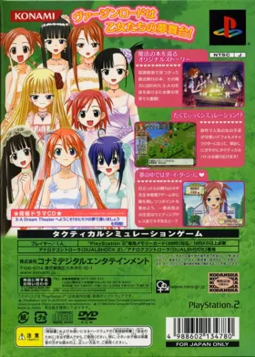 Negima! Dream Tactic - Yume Miru Otome wa Princess (Japan) (Diva Ban) box cover back